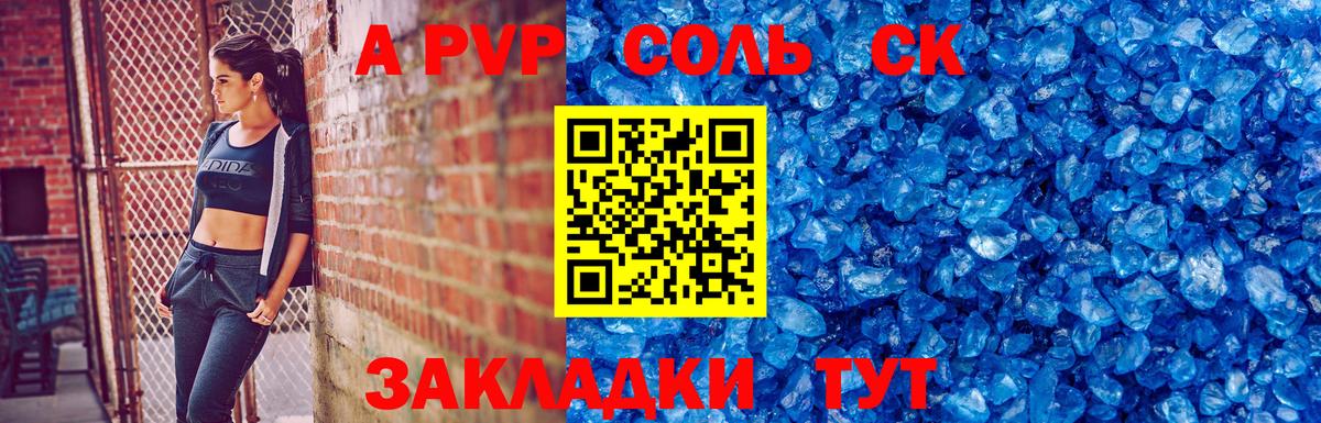 A-PVP кристаллы Курчалой