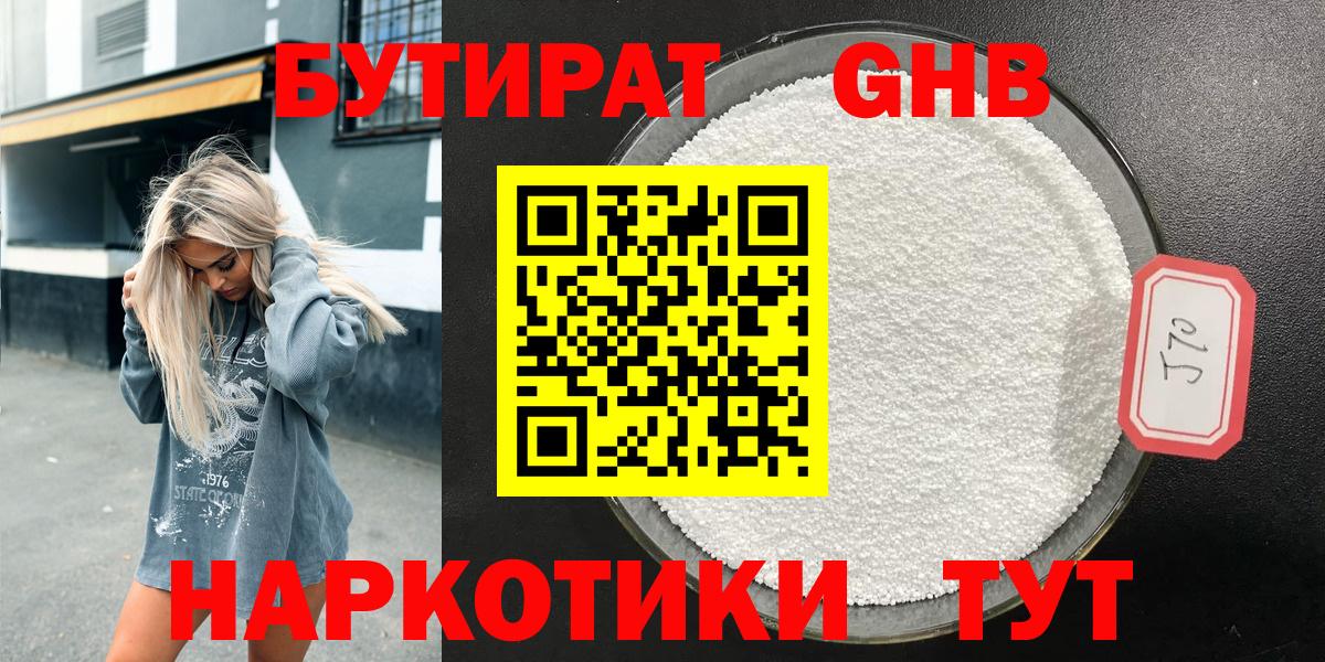 Бутират GHB Курчалой