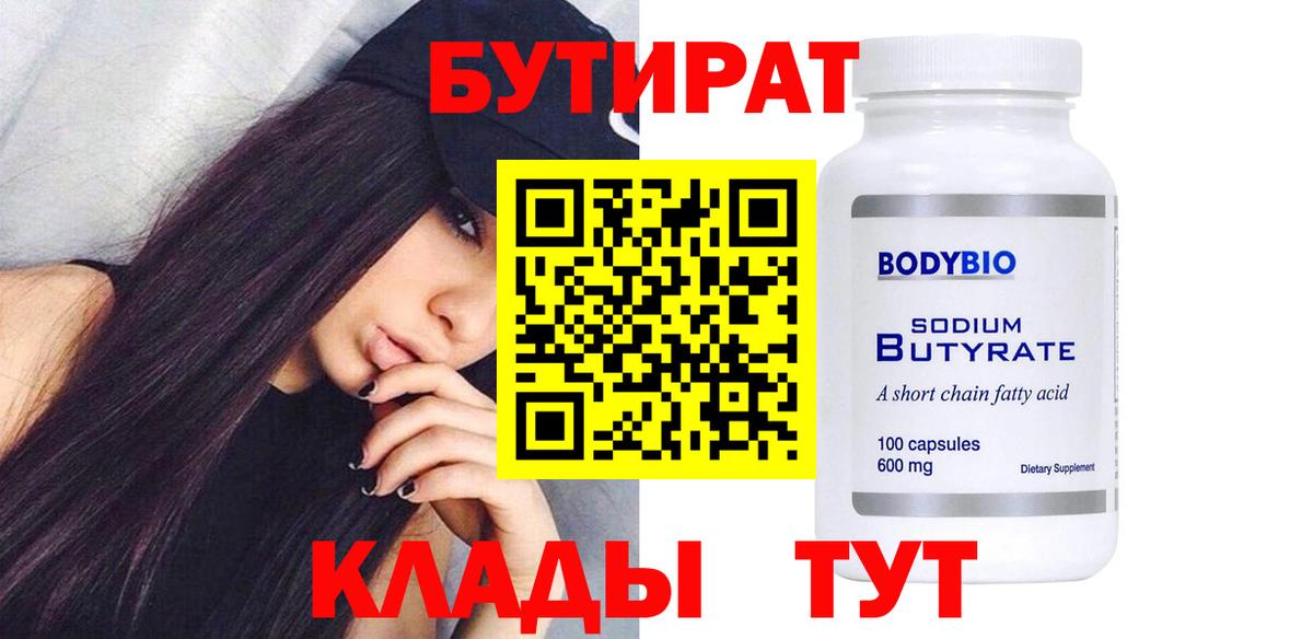 Курчалой  Бутират GHB  Вход с VPN 