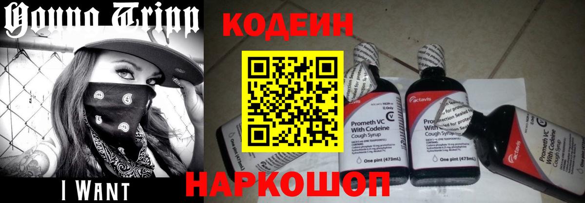 Кодеиновый сироп Lean напиток Lean (лин) Курчалой