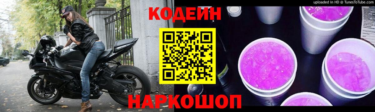 Кодеин Purple Drank  Вход с VPN  Курчалой 