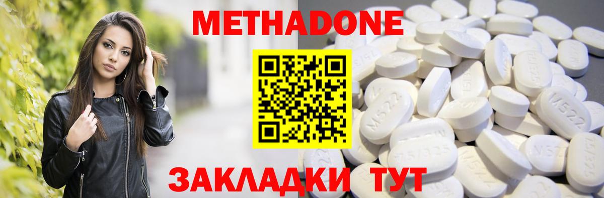 Метадон мёд  Метадон methadone  Курчалой  Вход с VPN 